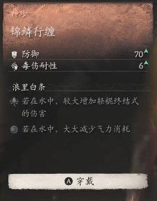黑神话:悟空锦鳞行缠要什么材料 黑神话:悟空锦鳞行缠要什么材料