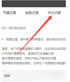 哔哩哔哩怎么查询评论记录 哔哩哔哩怎么查询评论记录