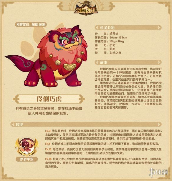 剑与远征伶俐巧虎怎么样兽灵伶俐巧虎技能介绍 剑与远征伶俐巧虎怎么样兽灵伶俐巧虎技能介绍