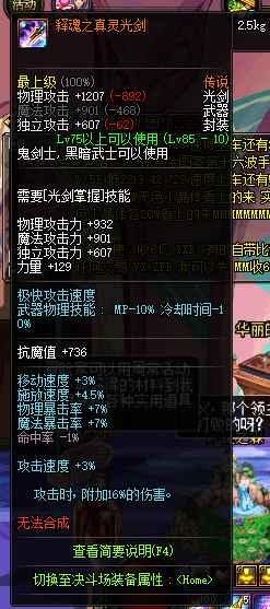dnf90版本鬼剑士武器推荐 dnf90版本鬼剑士武器推荐