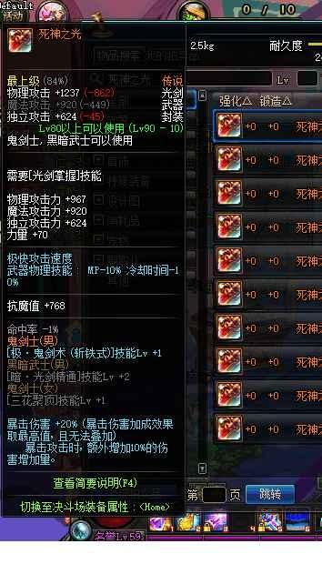 dnf90版本鬼剑士武器推荐 dnf90版本鬼剑士武器推荐