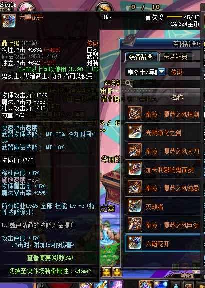 dnf90版本鬼剑士武器推荐 dnf90版本鬼剑士武器推荐
