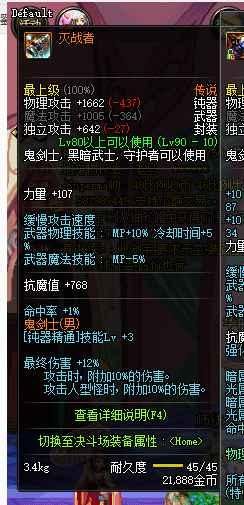 dnf90版本鬼剑士武器推荐 dnf90版本鬼剑士武器推荐