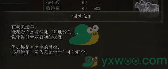 艾尔登法环骨灰升级方法介绍 艾尔登法环骨灰升级方法介绍