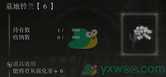 艾尔登法环骨灰升级方法介绍 艾尔登法环骨灰升级方法介绍