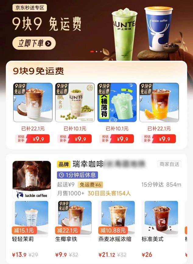 外卖都卷到9块9了,京东为什么还来掺一脚 外卖都卷到9块9了,京东为什么还来掺一脚