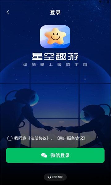 星空趣游