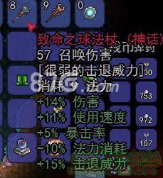 泰拉瑞亚致命之球法杖怎么得致命之球法杖id多少 泰拉瑞亚致命之球法杖怎么得致命之球法杖id多少