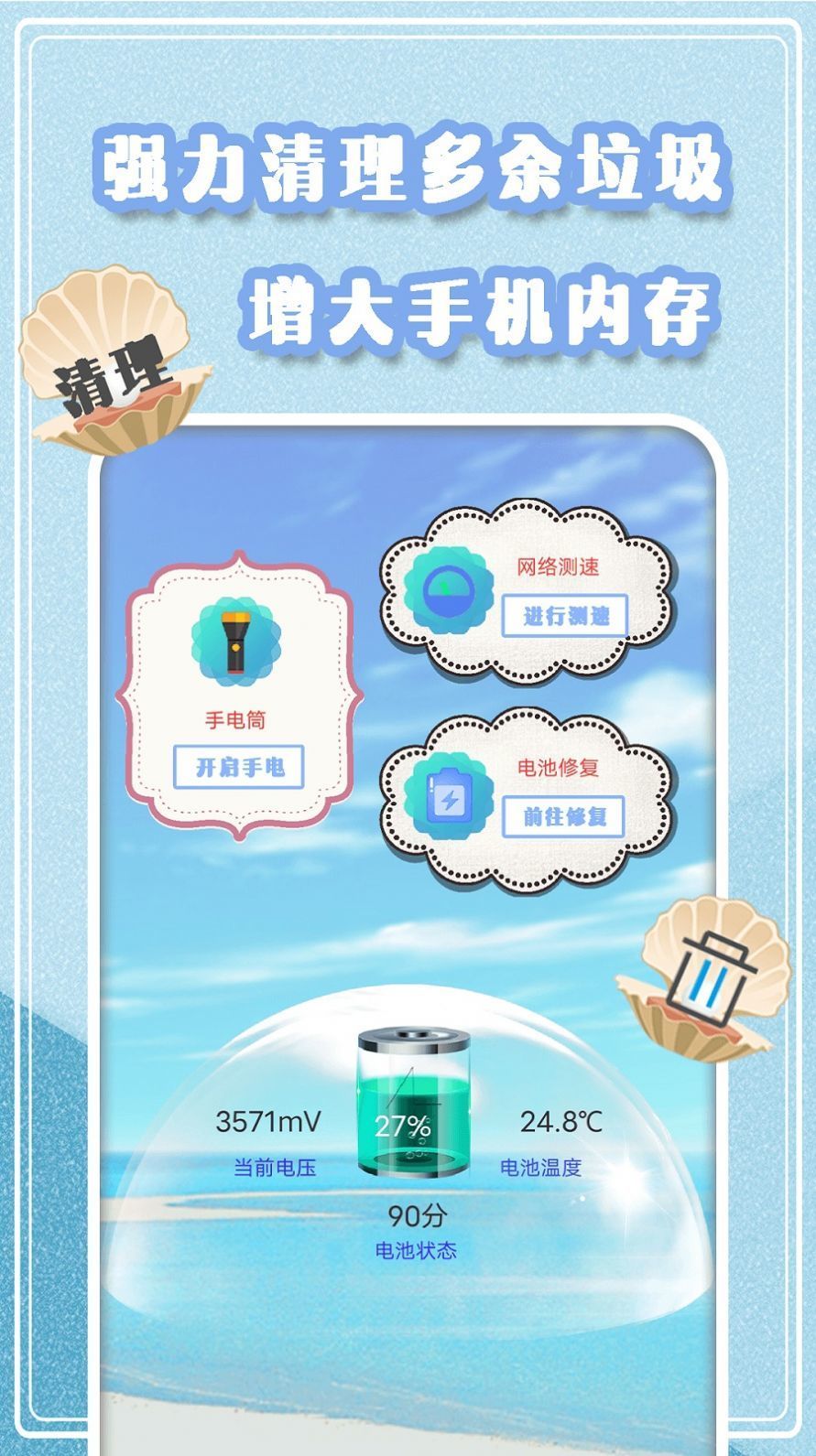 手机垃圾极速清理