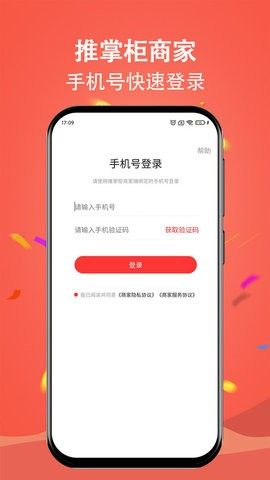 推掌柜商家