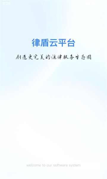 公众法务平台软件官方版图片1