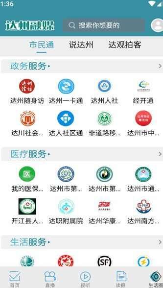 达州融媒app官方下载最新版图片1