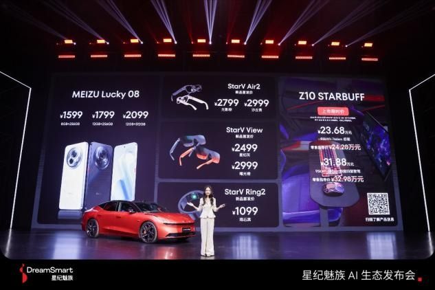 星纪魅族举办AI生态发布会,AI手机、智能穿戴设备登场 星纪魅族举办AI生态发布会,AI手机、智能穿戴设备登场