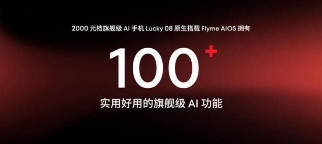 星纪魅族举办AI生态发布会,AI手机、智能穿戴设备登场 星纪魅族举办AI生态发布会,AI手机、智能穿戴设备登场