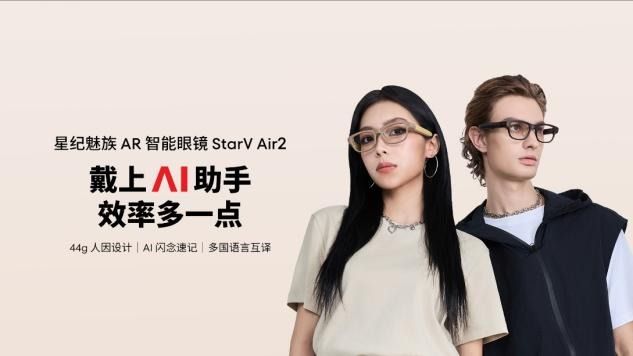 星纪魅族举办AI生态发布会,AI手机、智能穿戴设备登场 星纪魅族举办AI生态发布会,AI手机、智能穿戴设备登场