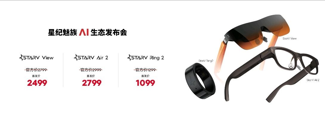 星纪魅族举办AI生态发布会,AI手机、智能穿戴设备登场 星纪魅族举办AI生态发布会,AI手机、智能穿戴设备登场