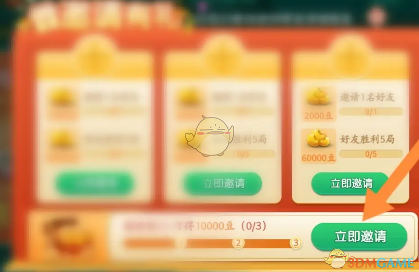 多乐够级邀请好友方法