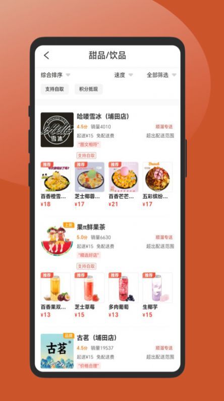 顺溜外卖