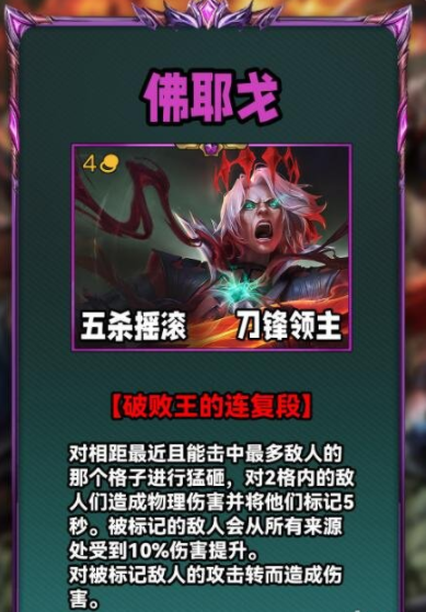 云顶之弈s10佛耶戈技能怎么样10佛耶戈技能效果如何 云顶之弈s10佛耶戈技能怎么样10佛耶戈技能效果如何