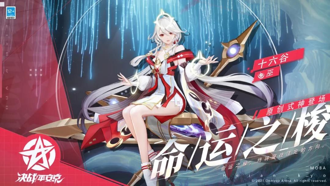决战平安京8月20日更新 决战平安京8月20日更新