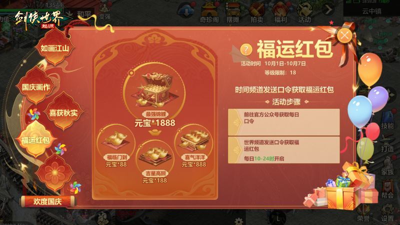 欢度小长假!剑侠世界:起源周年庆特别活动来袭 欢度小长假!剑侠世界:起源周年庆特别活动来袭
