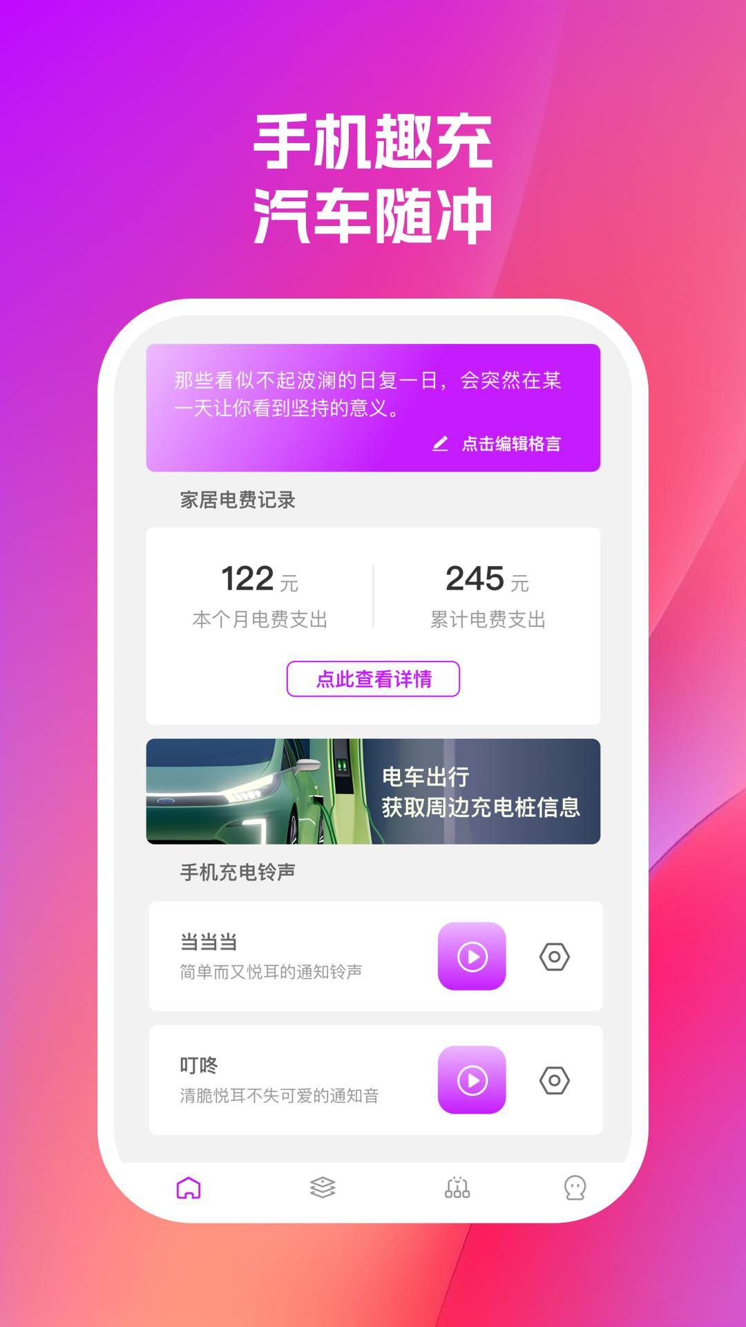 未来充电