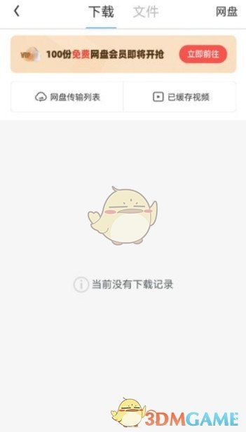 uc浏览器下载记录查看方法 uc浏览器下载记录查看方法
