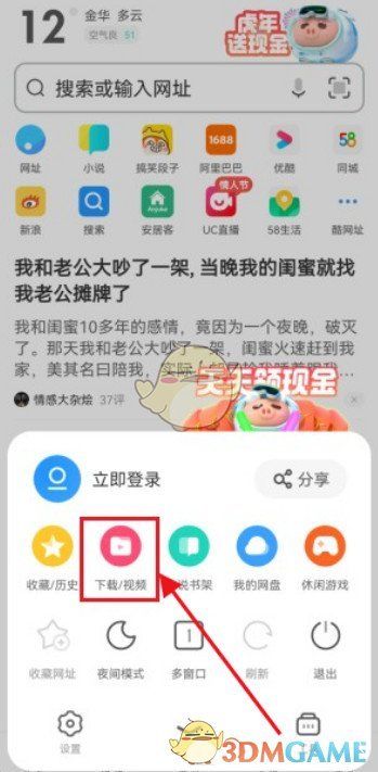 uc浏览器下载记录查看方法 uc浏览器下载记录查看方法
