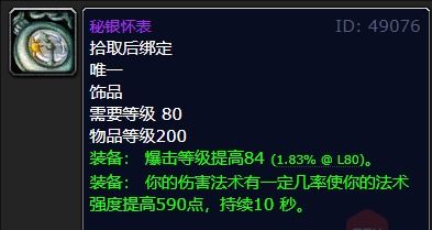 魔兽怀旧服美酒节饰品真实属性出炉,饰品大提升 魔兽怀旧服美酒节饰品真实属性出炉,饰品大提升