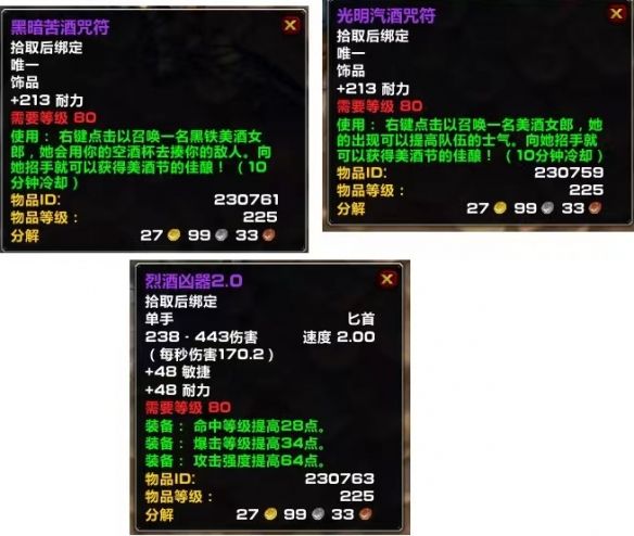 魔兽怀旧服美酒节饰品真实属性出炉,饰品大提升 魔兽怀旧服美酒节饰品真实属性出炉,饰品大提升