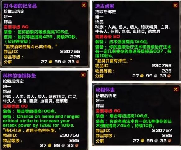 魔兽怀旧服美酒节饰品真实属性出炉,饰品大提升 魔兽怀旧服美酒节饰品真实属性出炉,饰品大提升