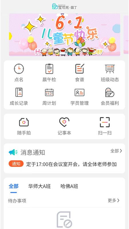 宝可托园丁
