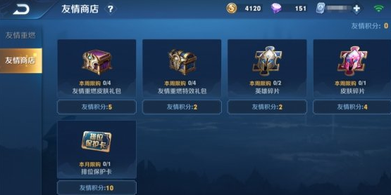 王者荣耀友情积分兑换地点介绍 王者荣耀友情积分兑换地点介绍