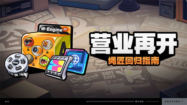 绝区零营业再开活动奖励是什么 绝区零营业再开活动奖励是什么