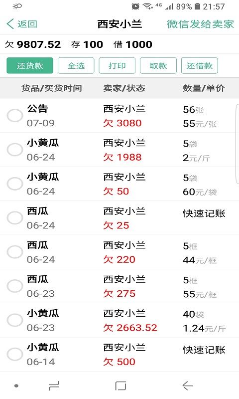 仓巴记账