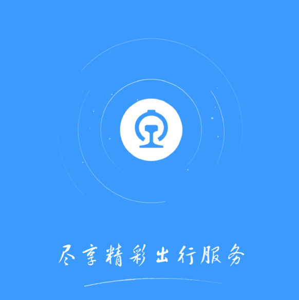 12306买票是先到先得吗 12306买票是先到先得吗