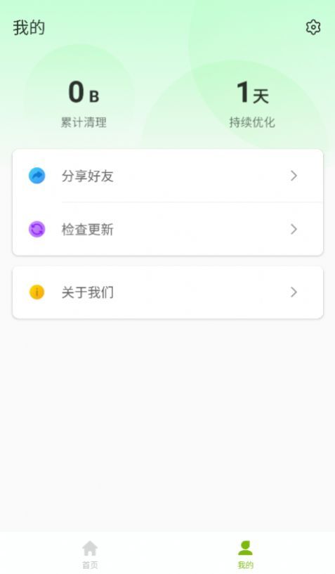 手机加速专家