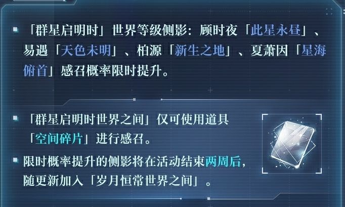 世界之外群星启明时卡池抽取概率是多少 世界之外群星启明时卡池抽取概率是多少