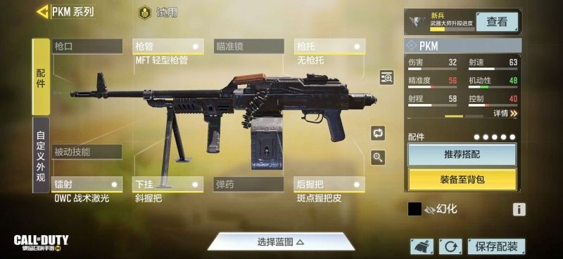 使命召唤手游pkm配件怎么搭配 使命召唤手游pkm配件怎么搭配