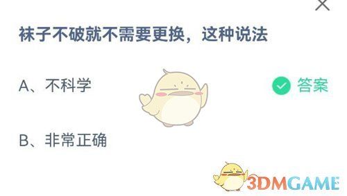 袜子不破就不需要更换,这种说法 袜子不破就不需要更换,这种说法