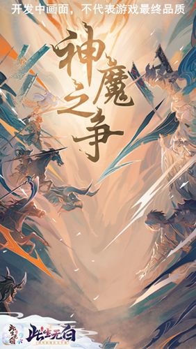 戮力为盟此生无白阵营战酣畅打响 戮力为盟此生无白阵营战酣畅打响