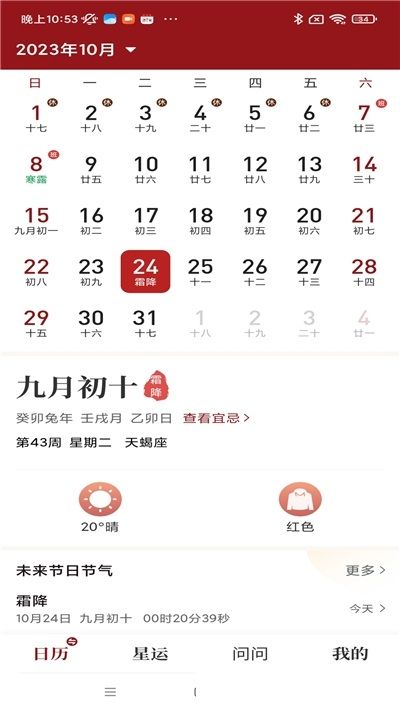 润吉天天老黄历