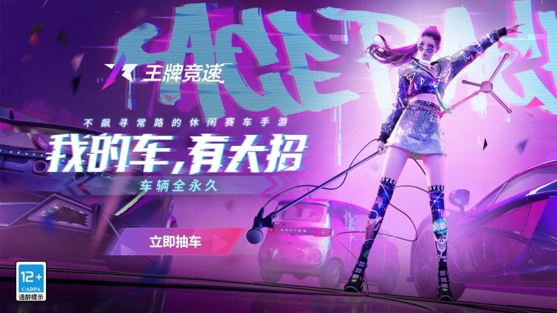 王牌竞速涡轮连发效果解析 王牌竞速涡轮连发效果解析