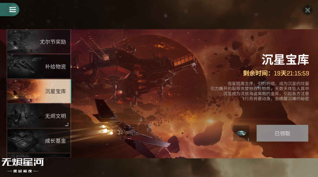 EVE手游黄金年代进行时,宇宙年终大礼发放中 EVE手游黄金年代进行时,宇宙年终大礼发放中