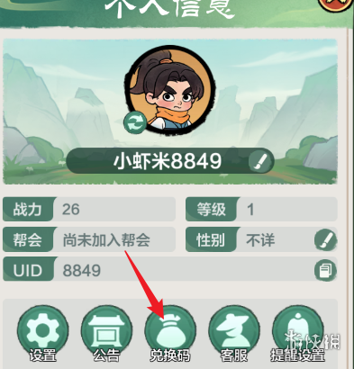小小英雄7月兑换码大全 小小英雄7月兑换码大全