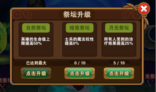 凯旋之门试炼祭坛介绍 凯旋之门试炼祭坛介绍