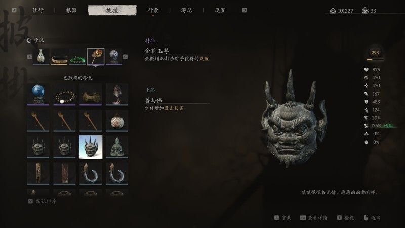 黑神话:悟空珍玩选择推荐 黑神话:悟空珍玩选择推荐
