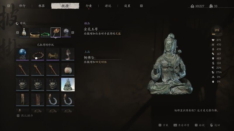 黑神话:悟空珍玩选择推荐 黑神话:悟空珍玩选择推荐