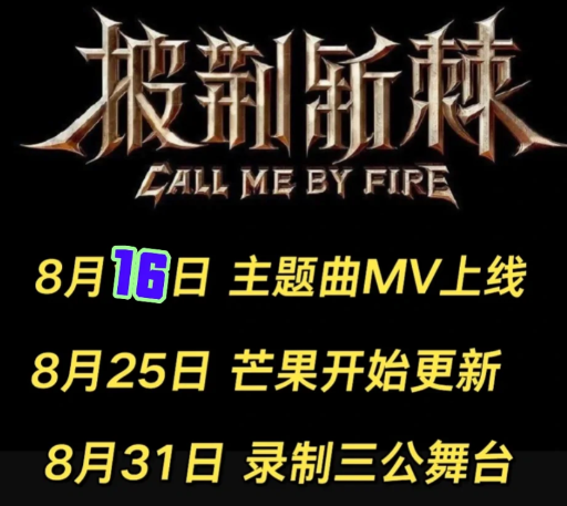 披荆斩棘3名单披荆斩棘3什么时候播出 披荆斩棘3名单披荆斩棘3什么时候播出