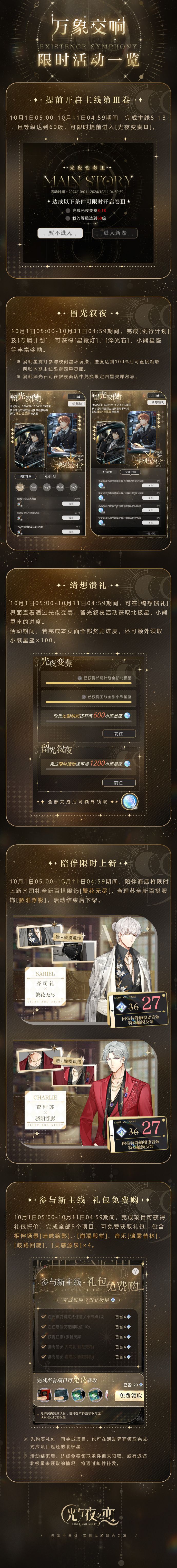 光与夜之恋万象交响活动玩法万象交响限时活动 光与夜之恋万象交响活动玩法万象交响限时活动